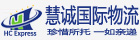 返回慧誠(chéng)物流首頁(yè)